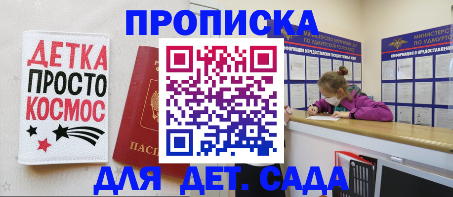 прописка 2025 в Зуевке